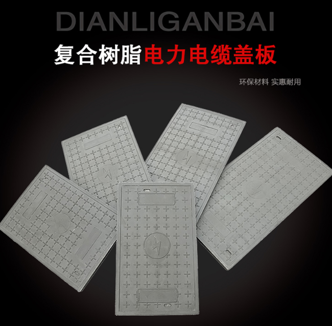 城口树脂复合电力盖板展示